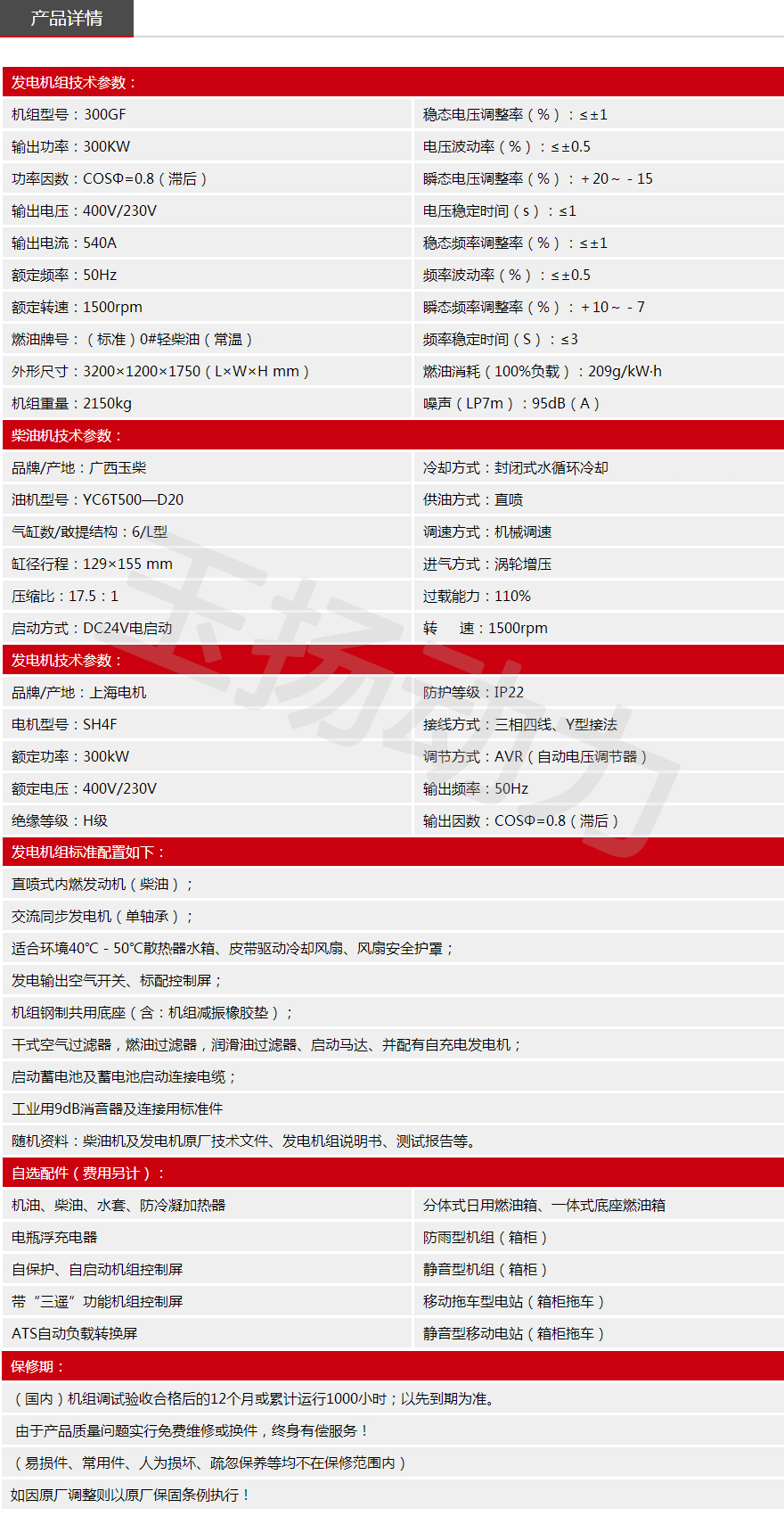YC300KW發(fā)電機(jī)組參數(shù).jpg