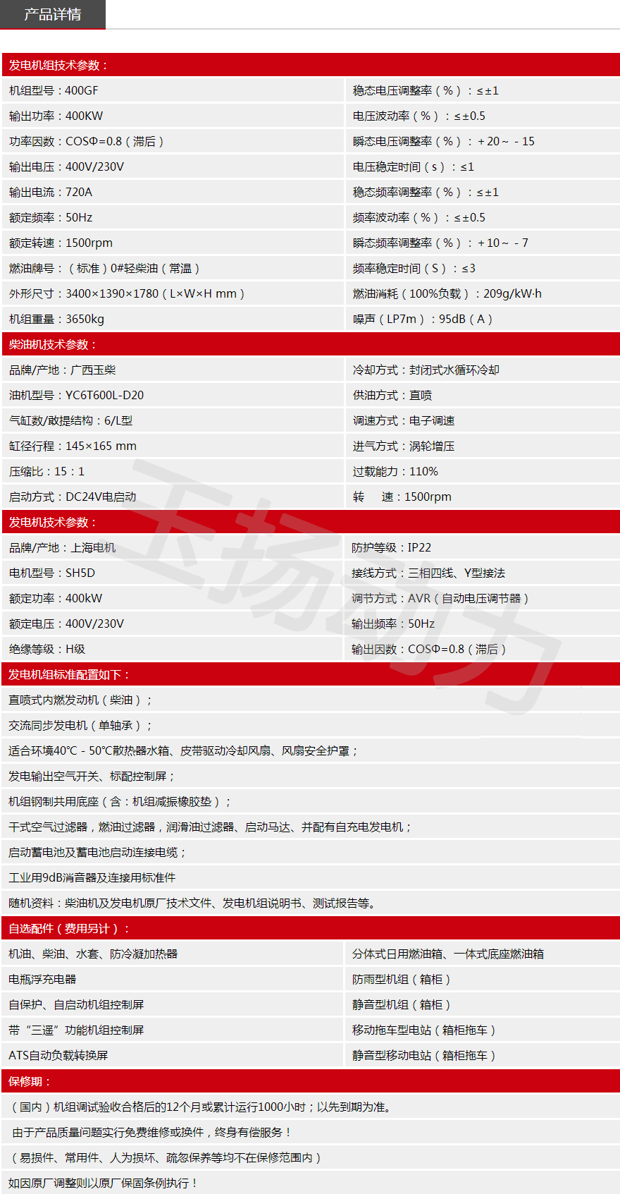 YC400KW參數(shù).jpg