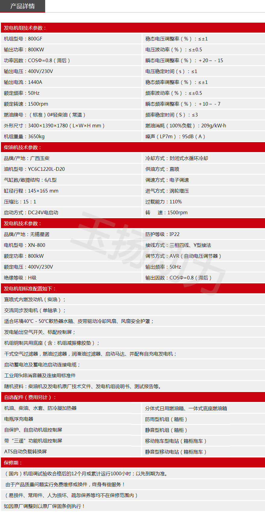 YC800kw發(fā)電機組參數(shù).jpg