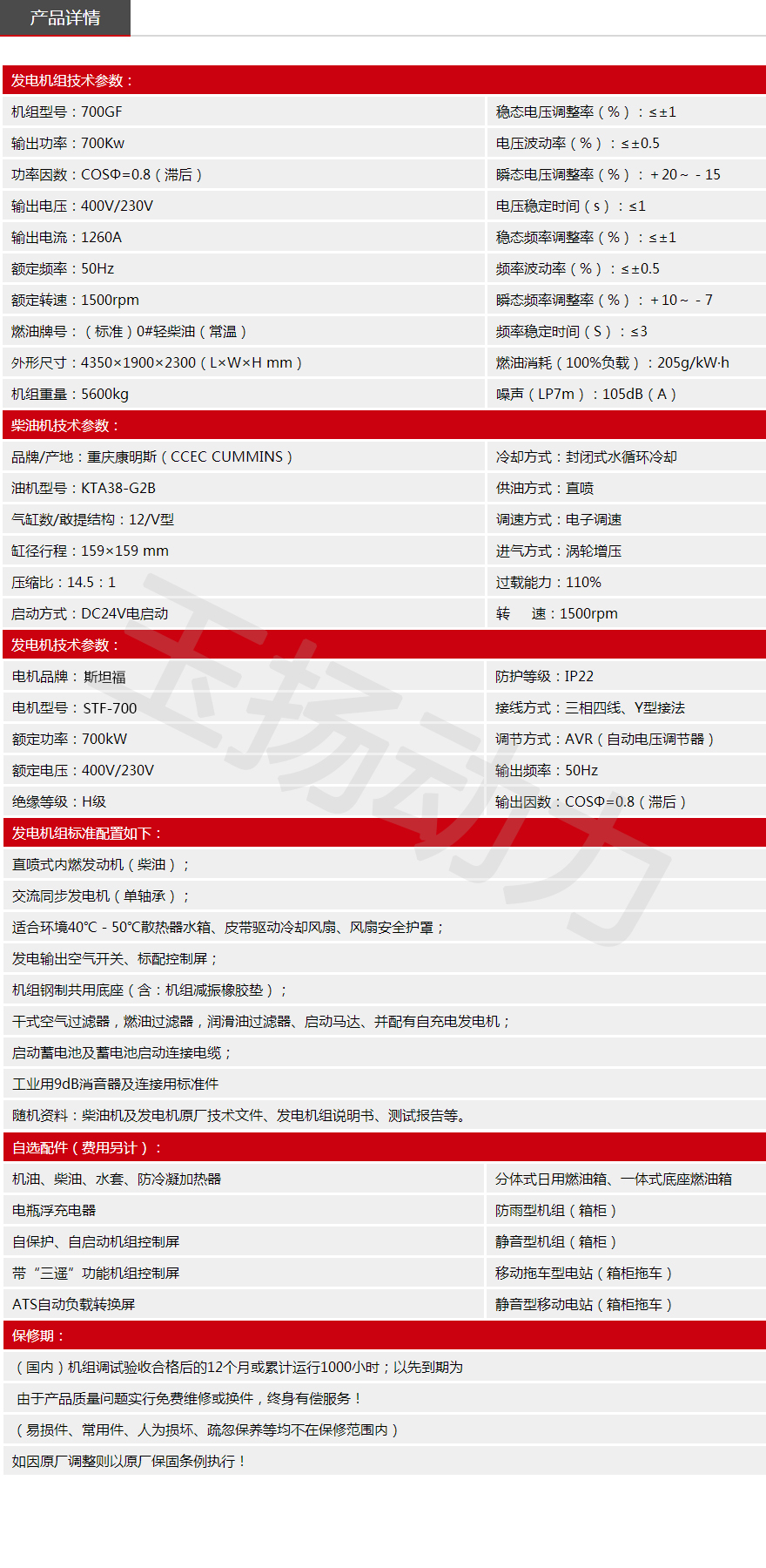 KMS700KW發(fā)電機(jī)組參數(shù).jpg